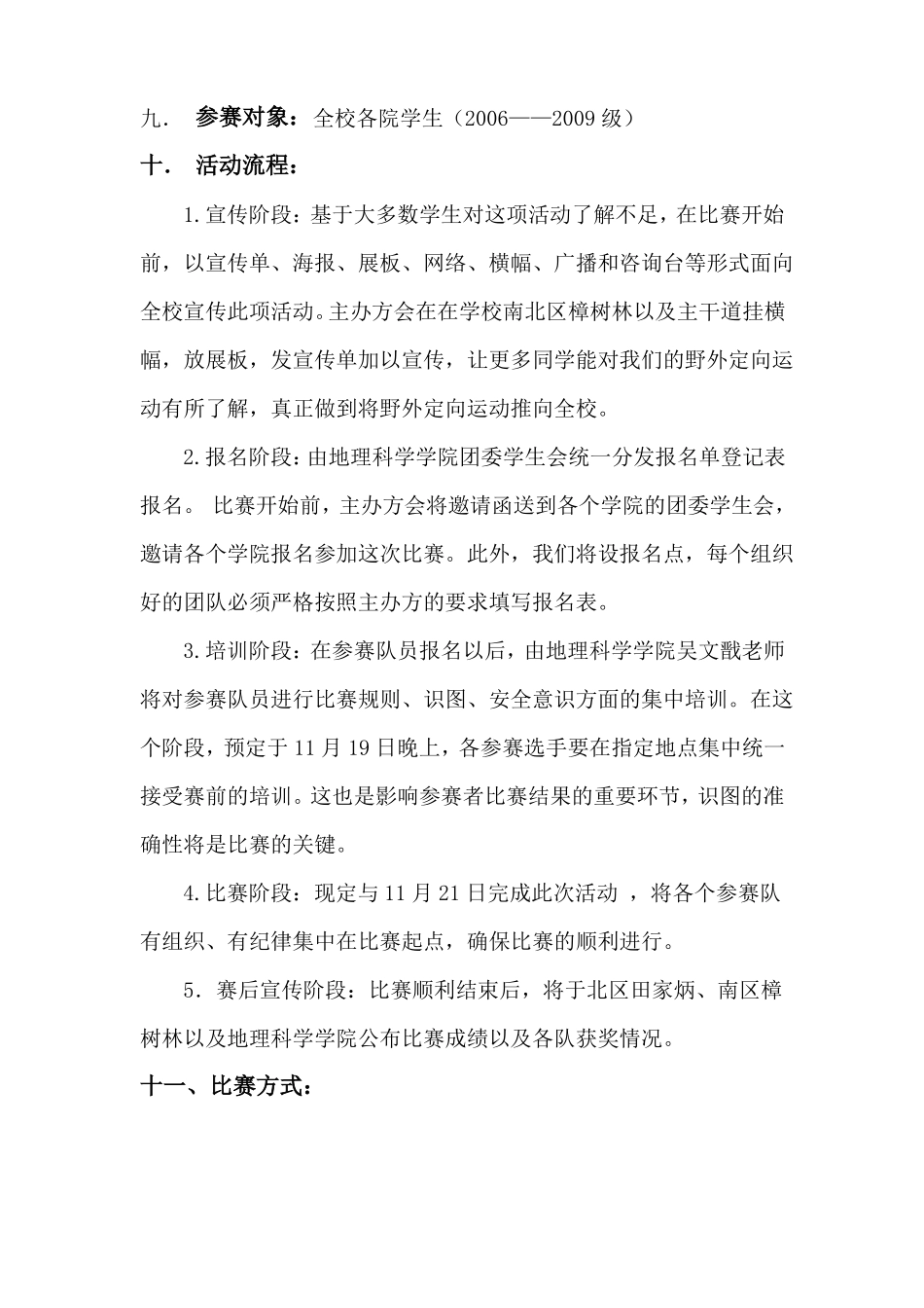 定向运动策划书_第3页