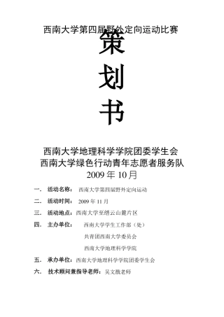 定向运动策划书