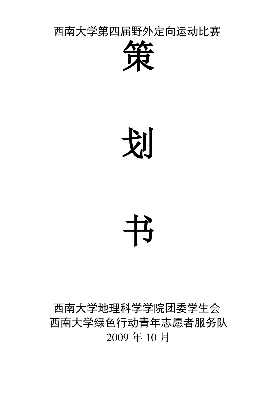 定向运动策划方案_第1页