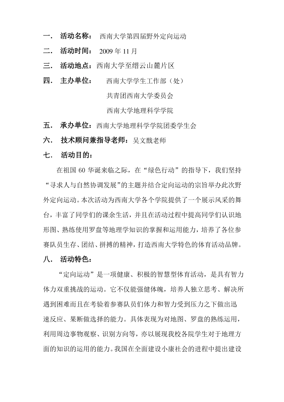 定向运动策划方案_第2页