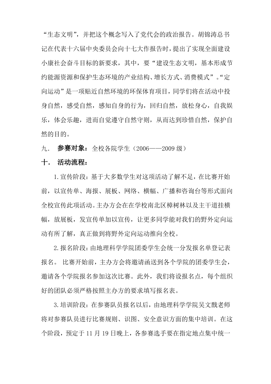 定向运动策划方案_第3页