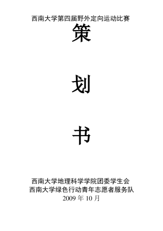 定向运动策划方案