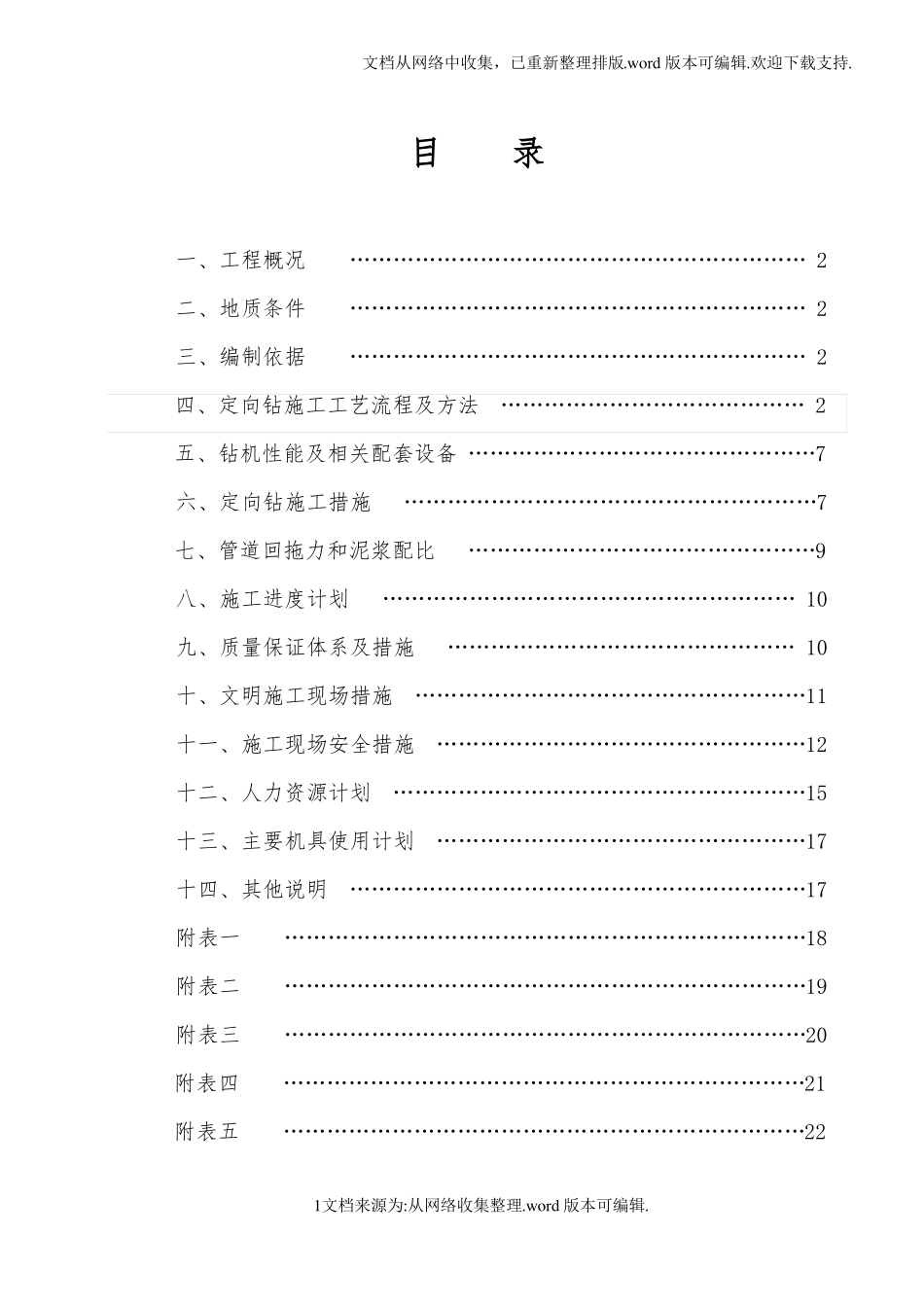 定向钻专项施工方案_第2页