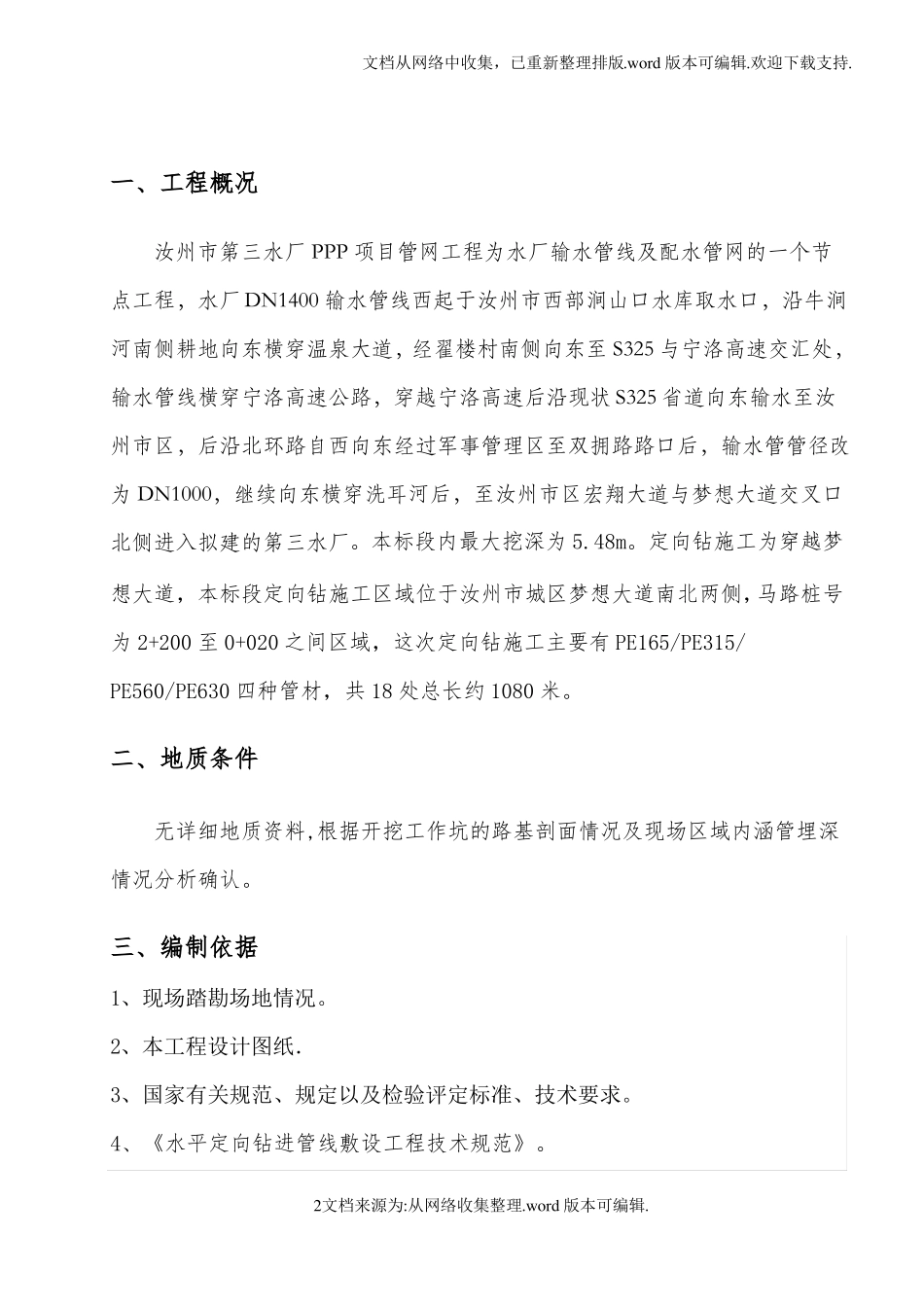 定向钻专项施工方案_第3页