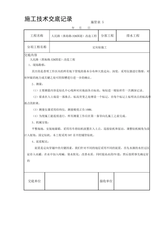 定向钻工程施工技术交底