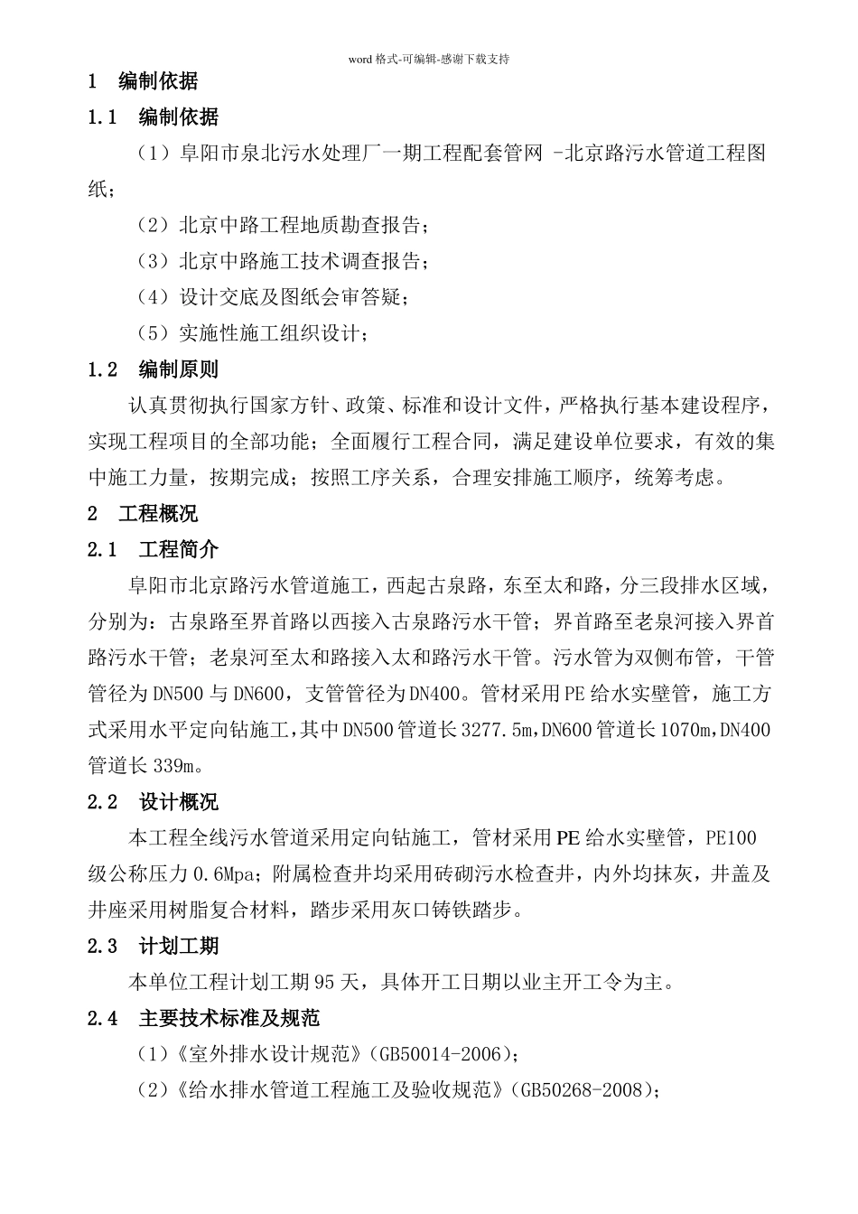 定向钻拉管施工方案_第1页