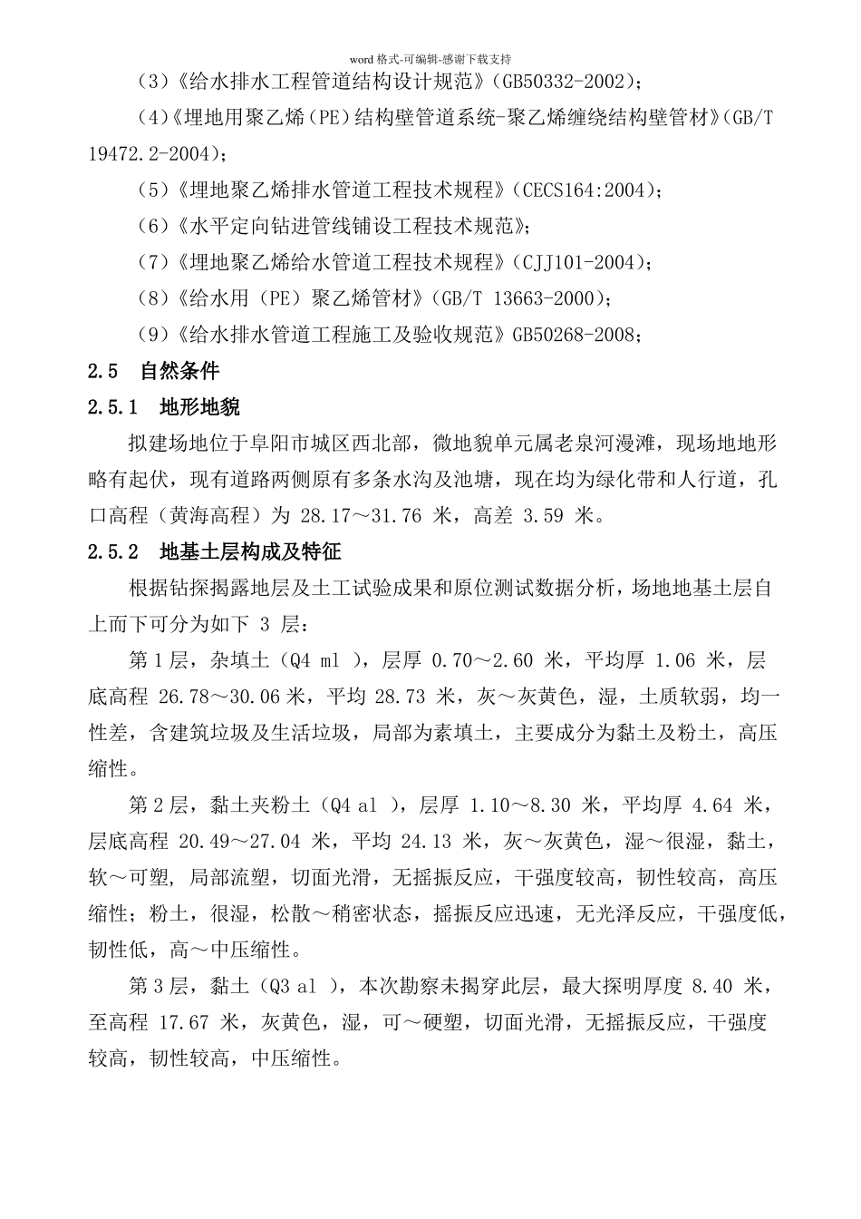 定向钻拉管施工方案_第2页