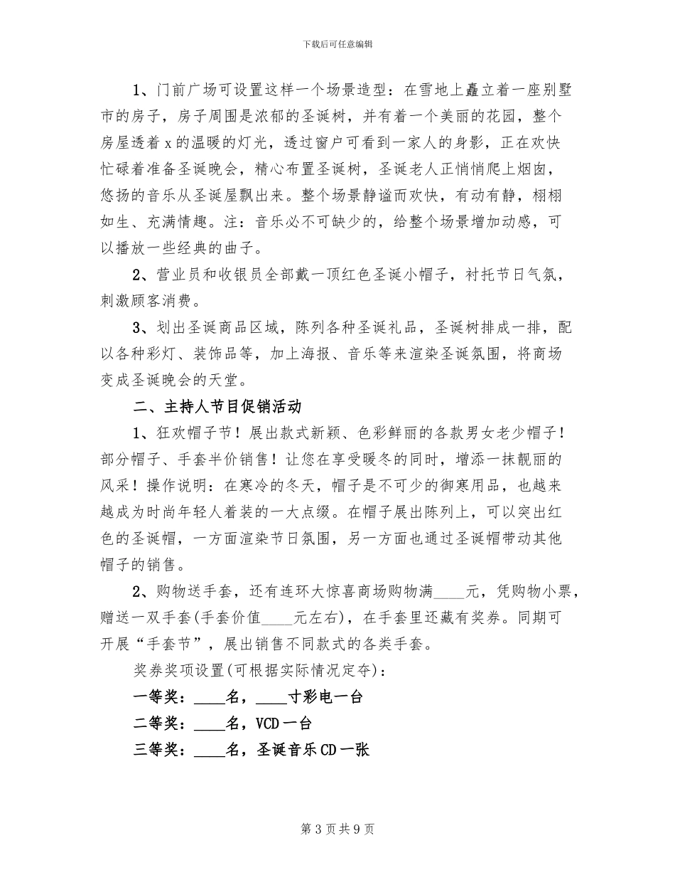 2024年超市圣诞节活动方案范文_第3页