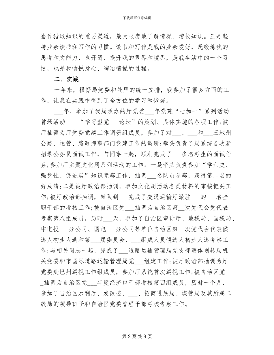 2024年运管局工作总结范文_第2页