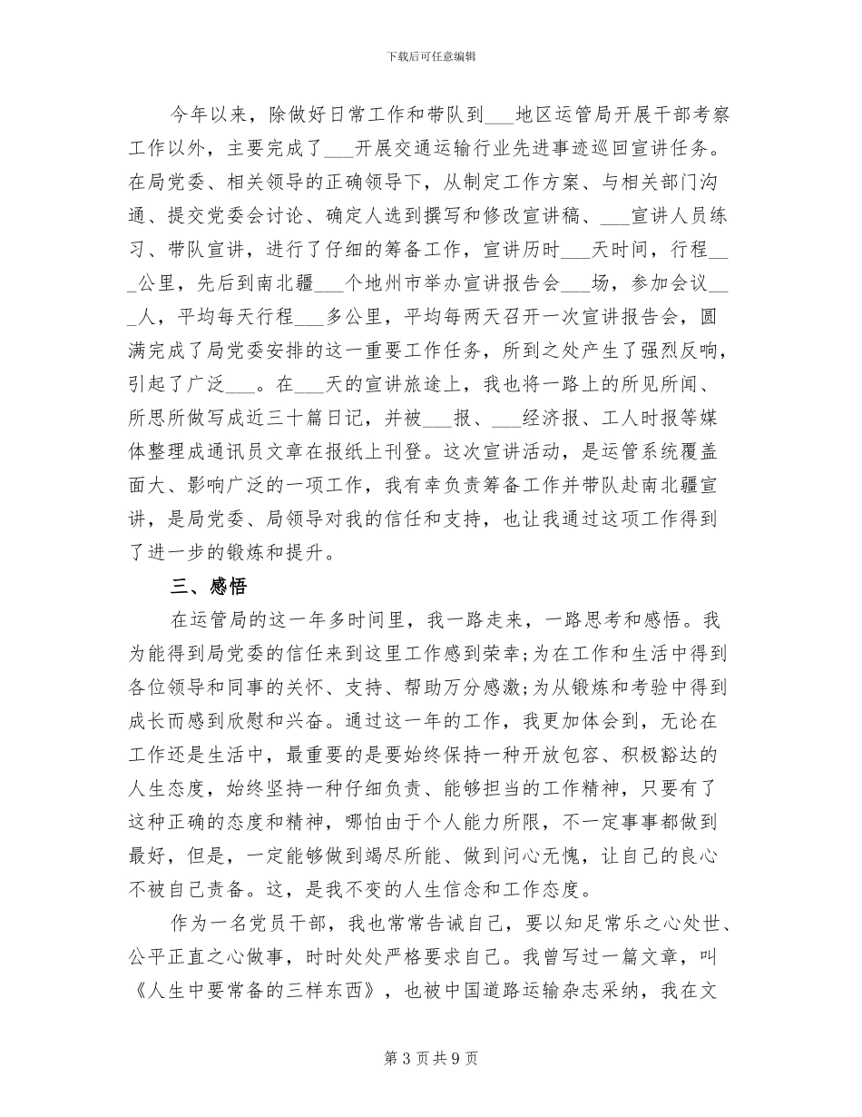 2024年运管局工作总结范文_第3页