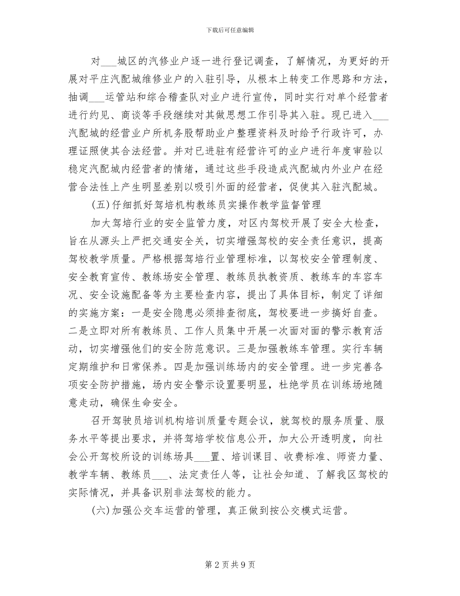 2024年运管所工作总结和工作计划_第2页