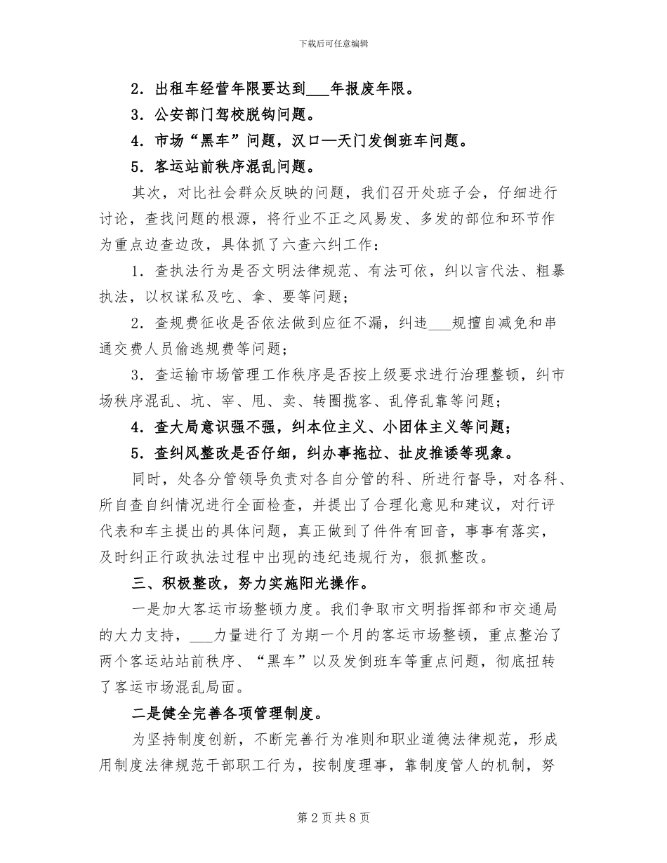 2024年运管所作风转变年终总结_第2页