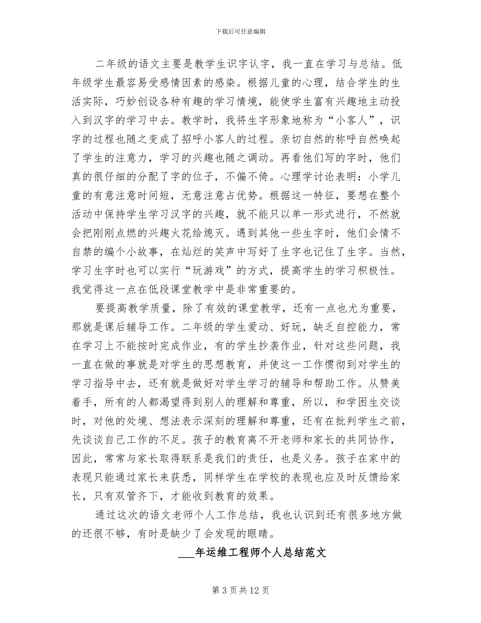 2024年运维工程师个人总结_第3页