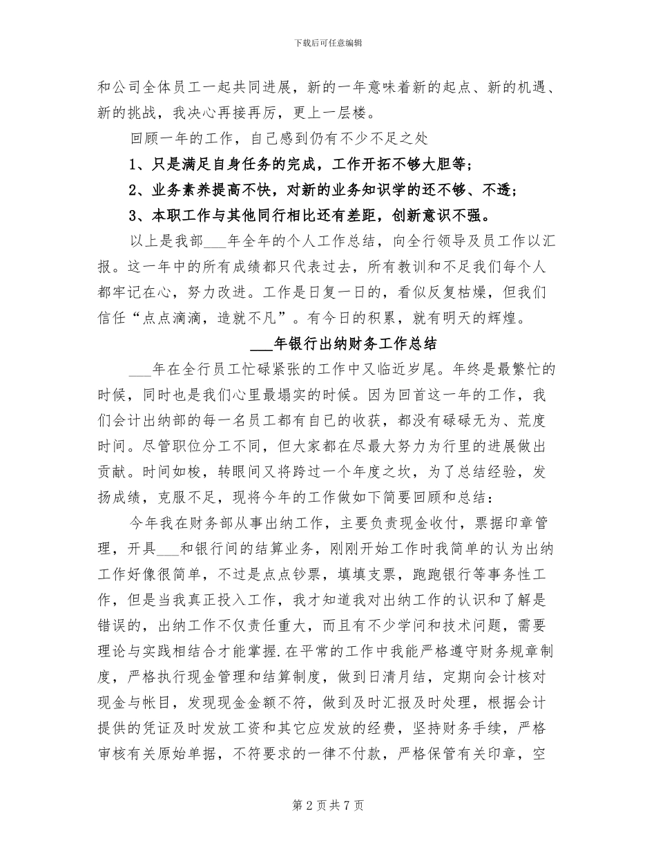 2024年银行出纳的年终工作总结范文_第2页