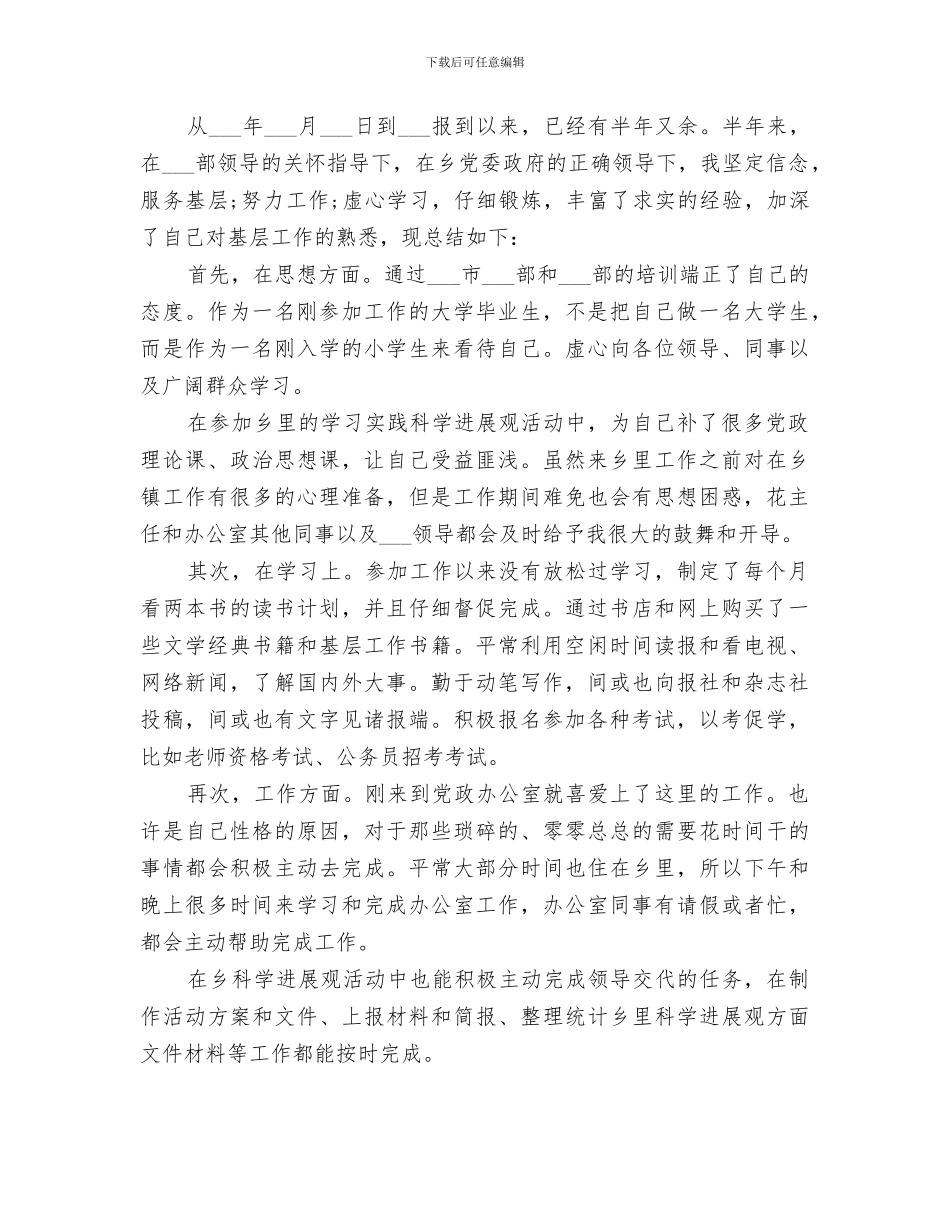 2024年选调生个人半年工作小结_第3页