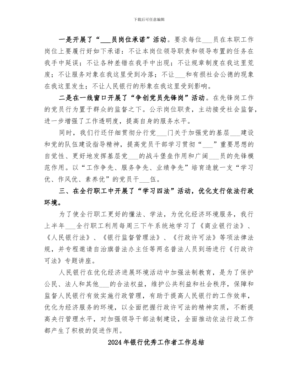 2024年银行优化经济发展环境工作总结范本_第2页