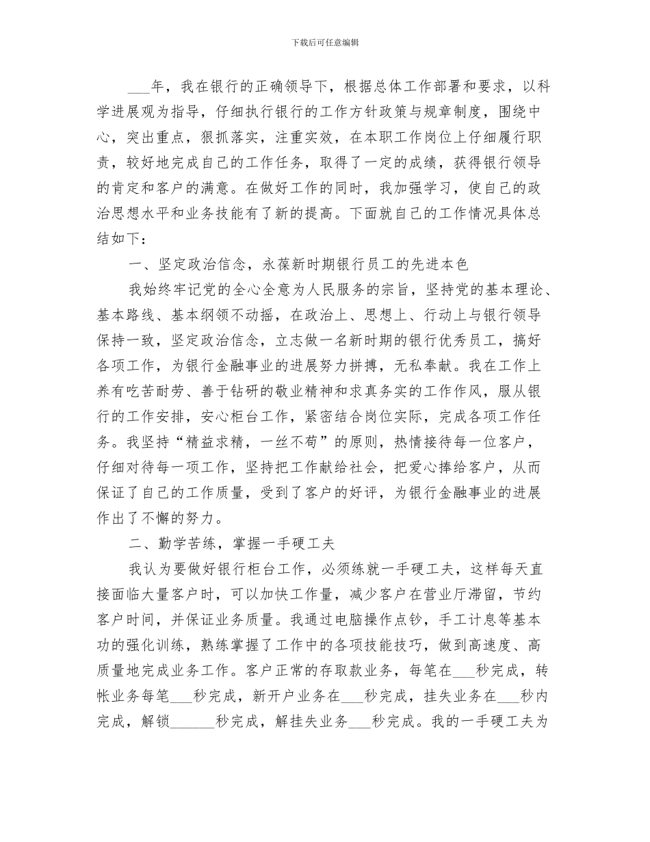 2024年银行优化经济发展环境工作总结范本_第3页