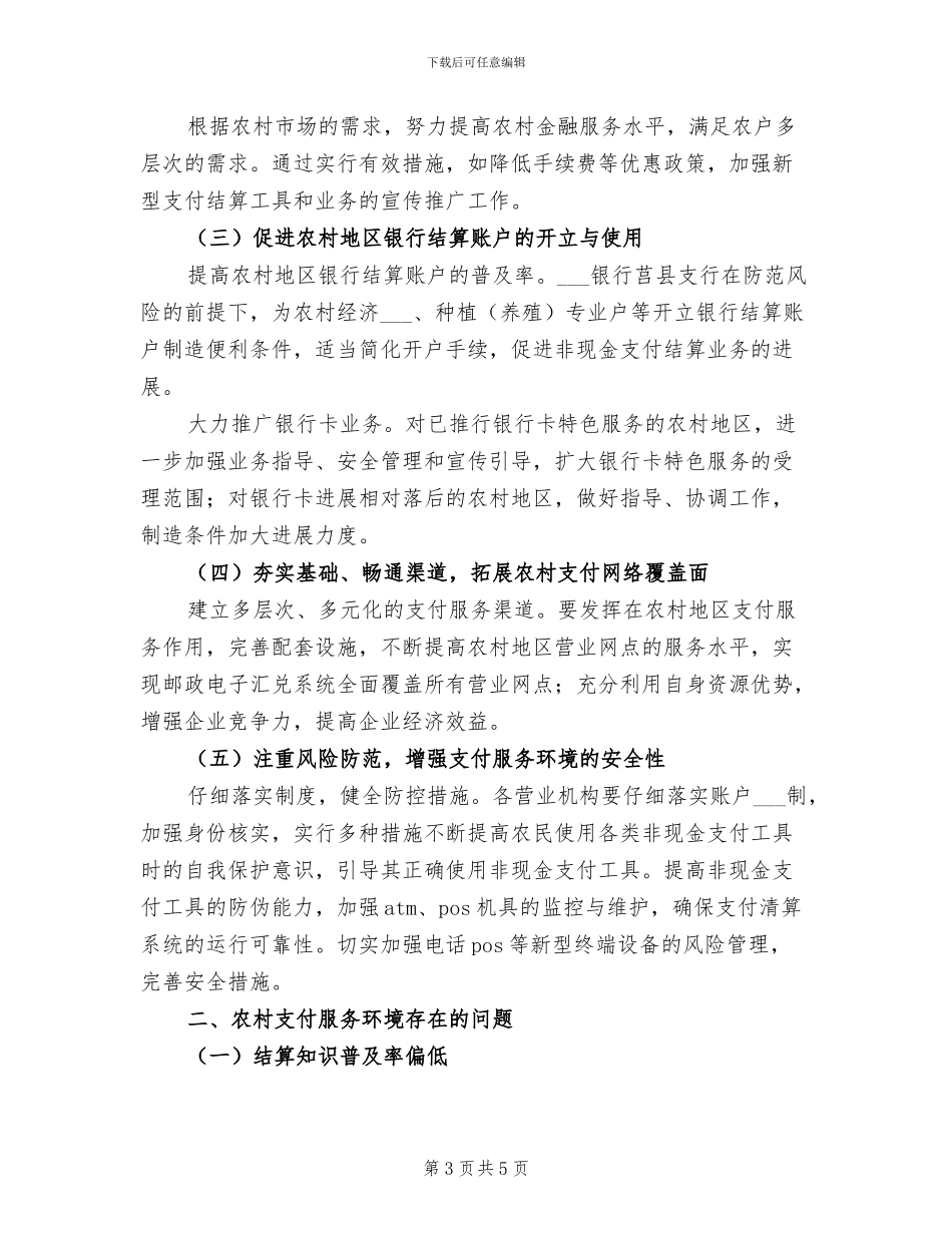 2024年银行内部审计年度个人工作总结_第3页