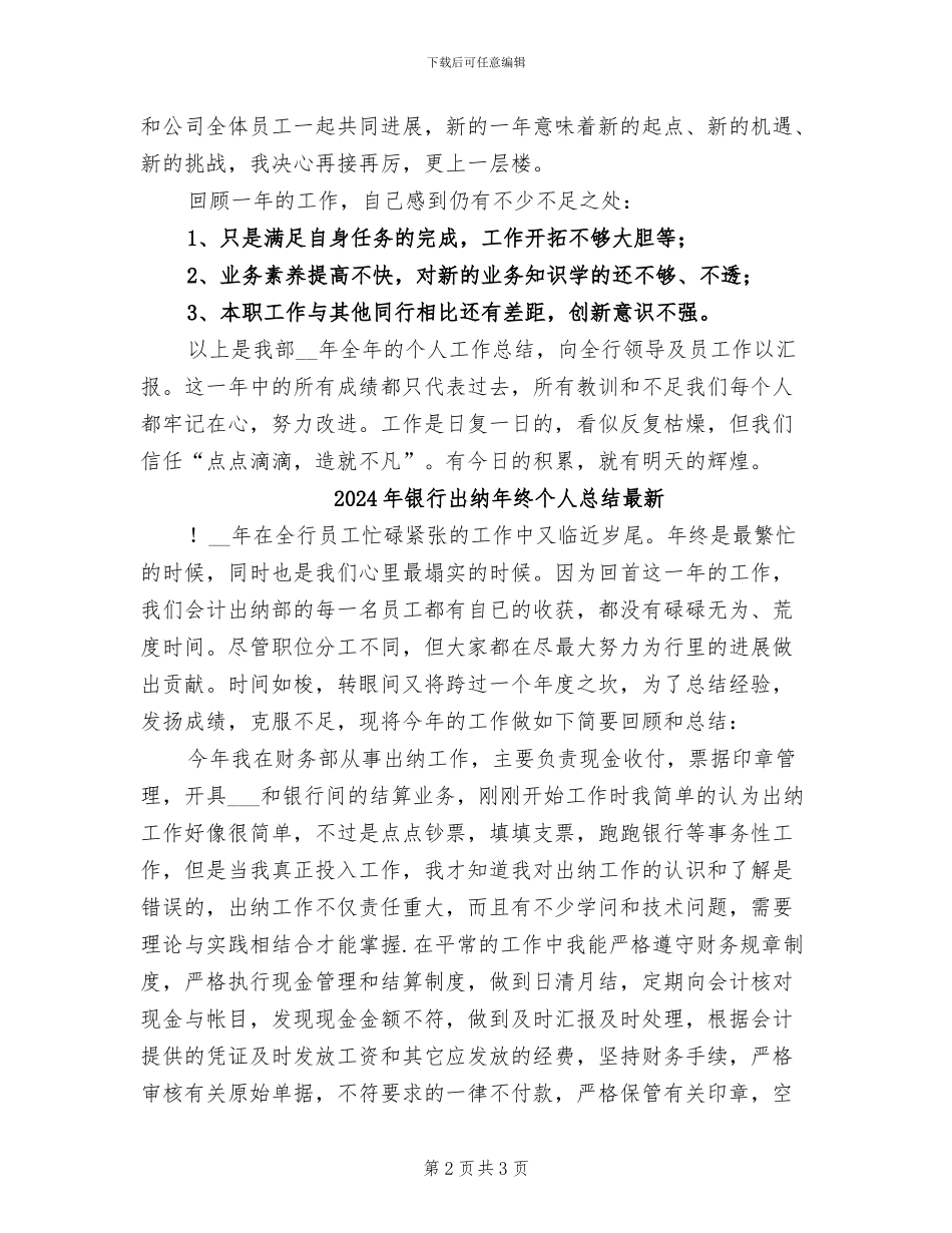 2024年银行出纳年终个人总结_第2页