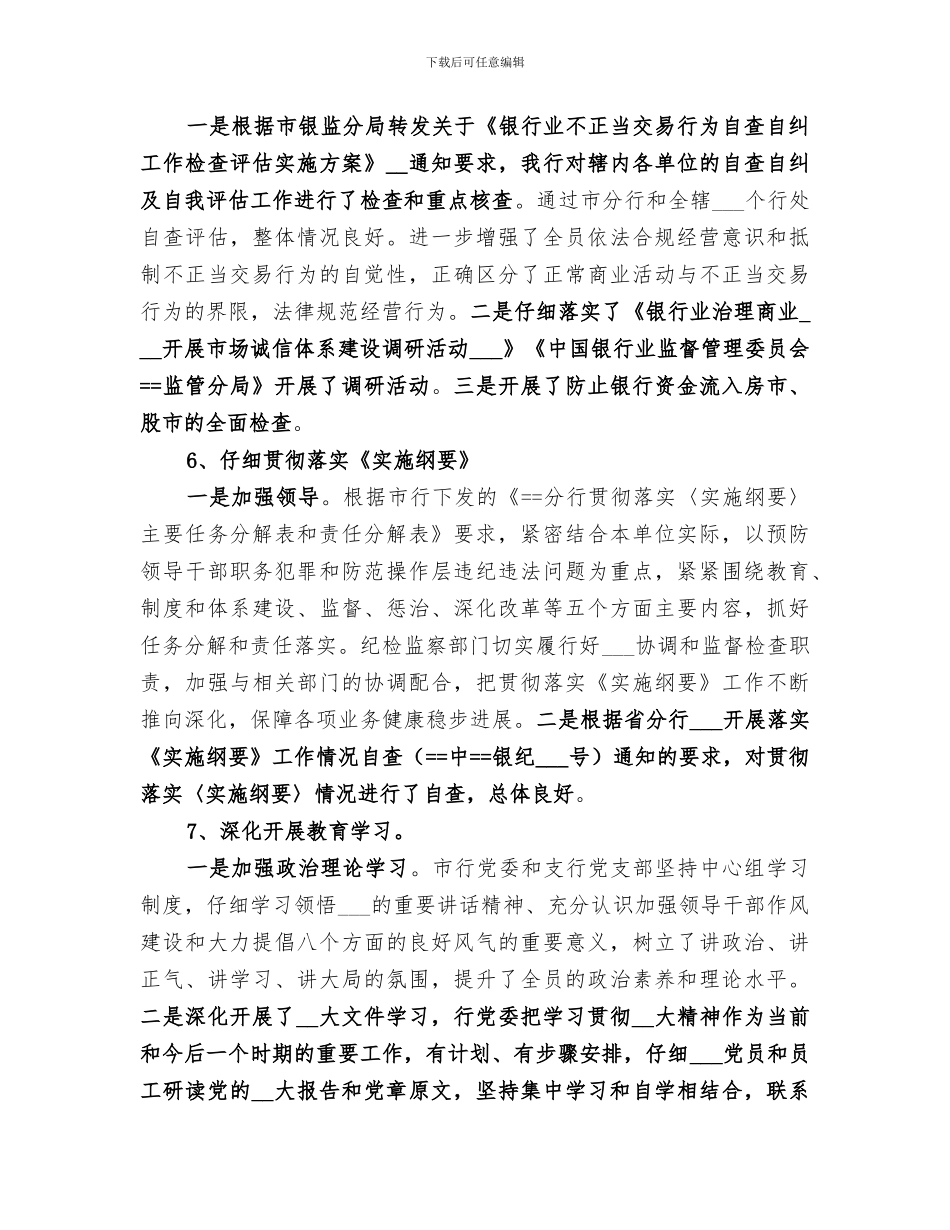 2024年银行分行纪检监察保卫工作总结范文_第3页