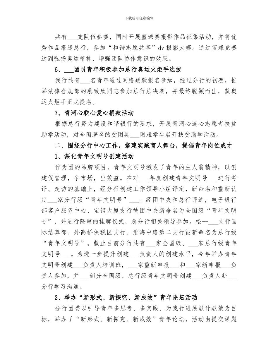 2024年银行分行共青团和青年工作总结范文_第2页