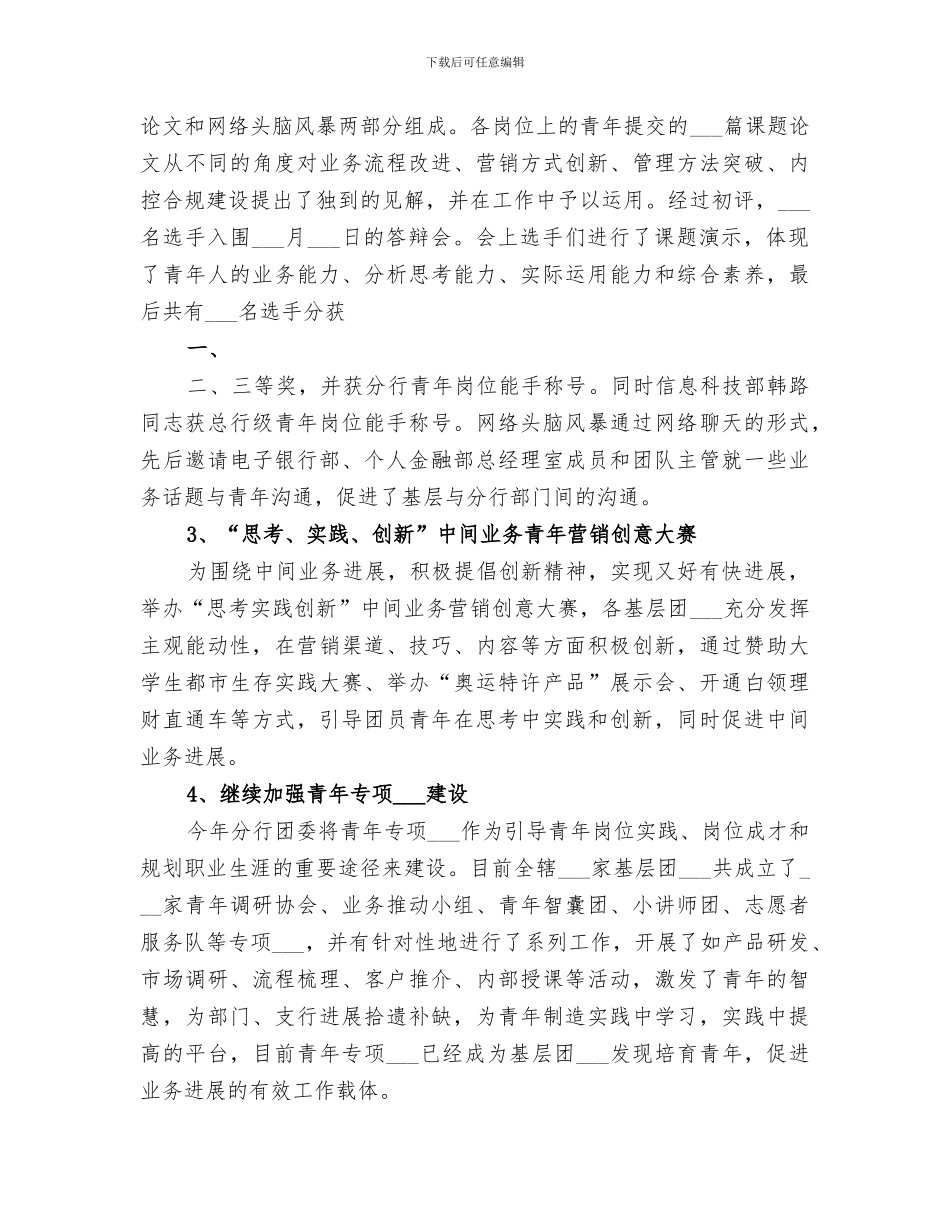 2024年银行分行共青团和青年工作总结范文_第3页