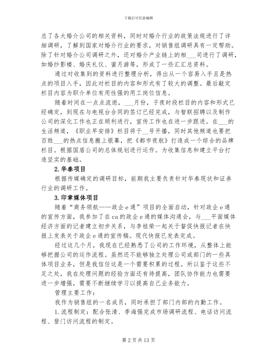 2024年销售助理个人总结报告_第2页