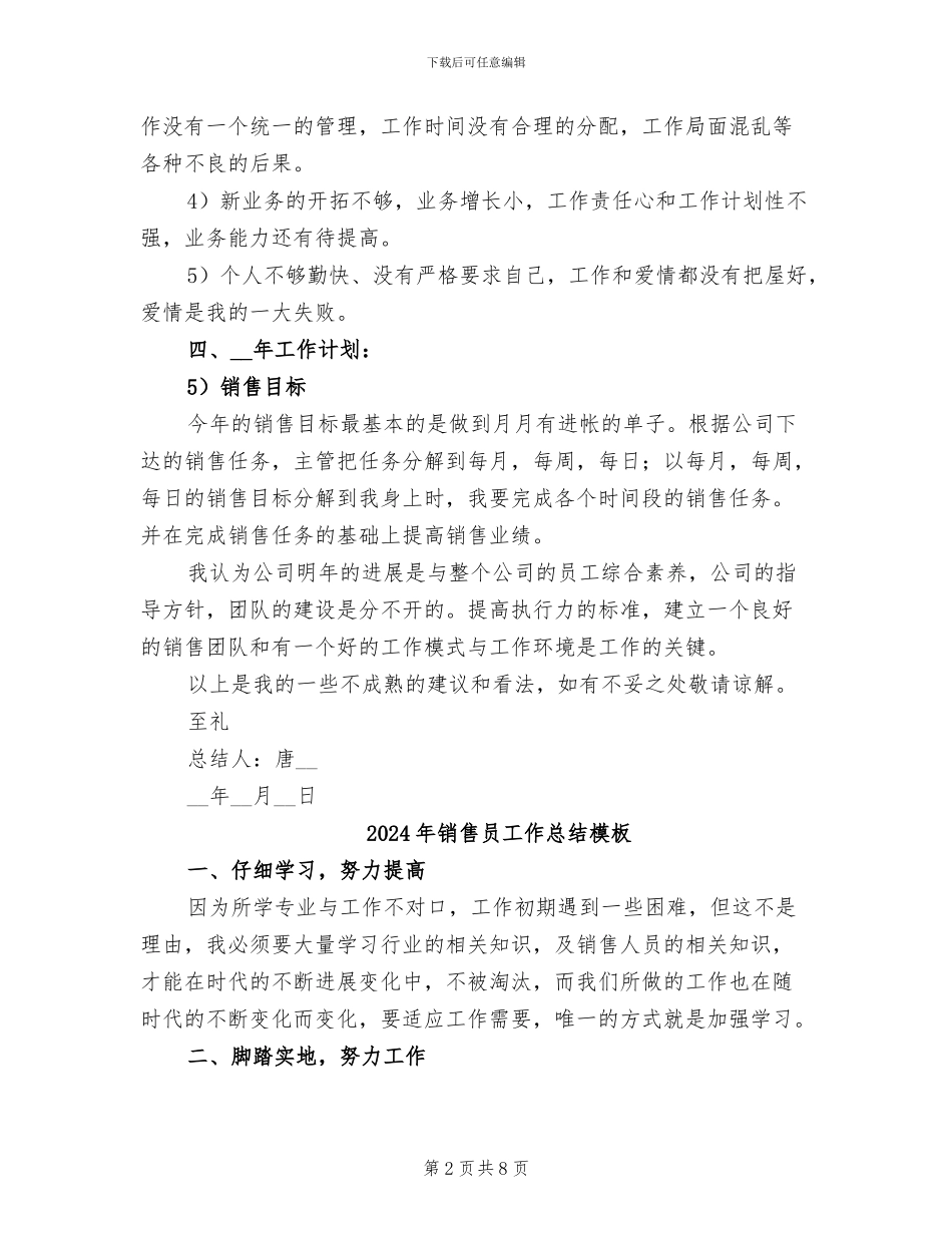 2024年销售员工作总结报告_第2页