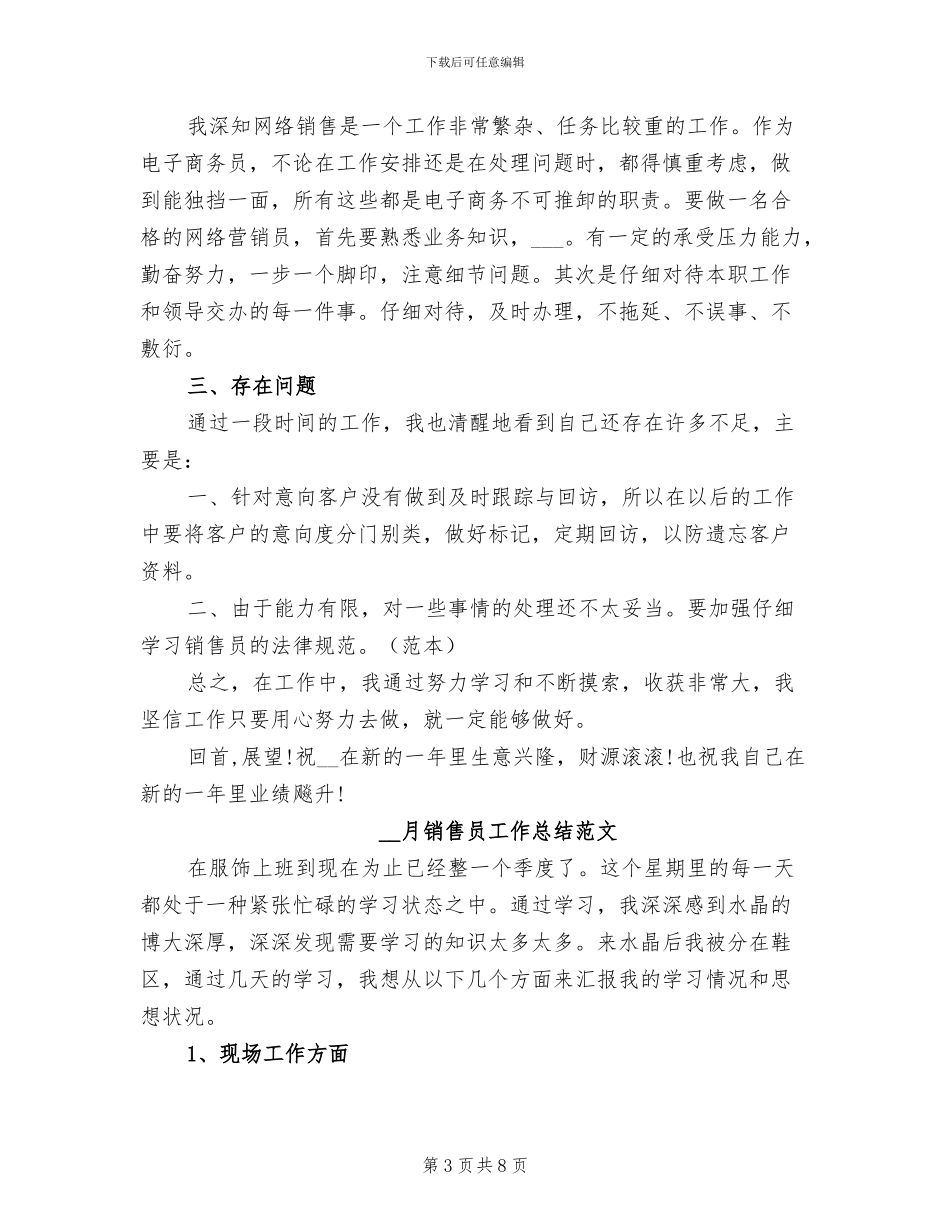2024年销售员工作总结报告_第3页