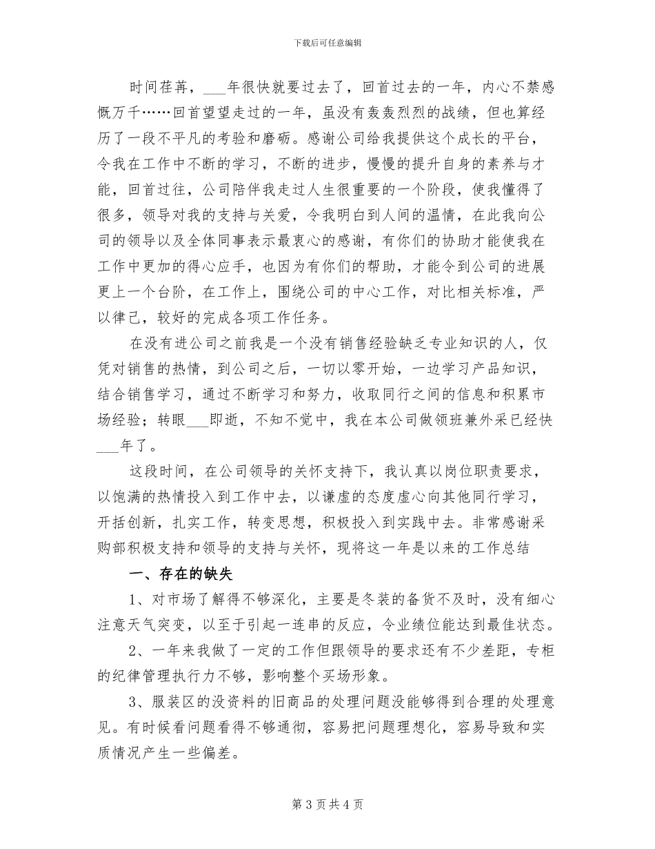 2024年销售员工作总结范文_第3页