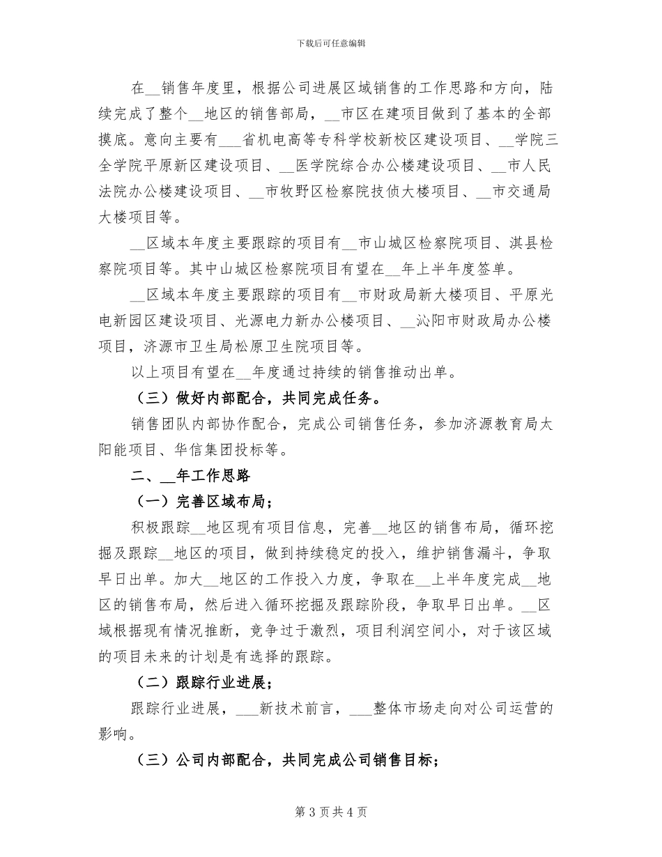 2024年销售员工作总结范文报告_第3页