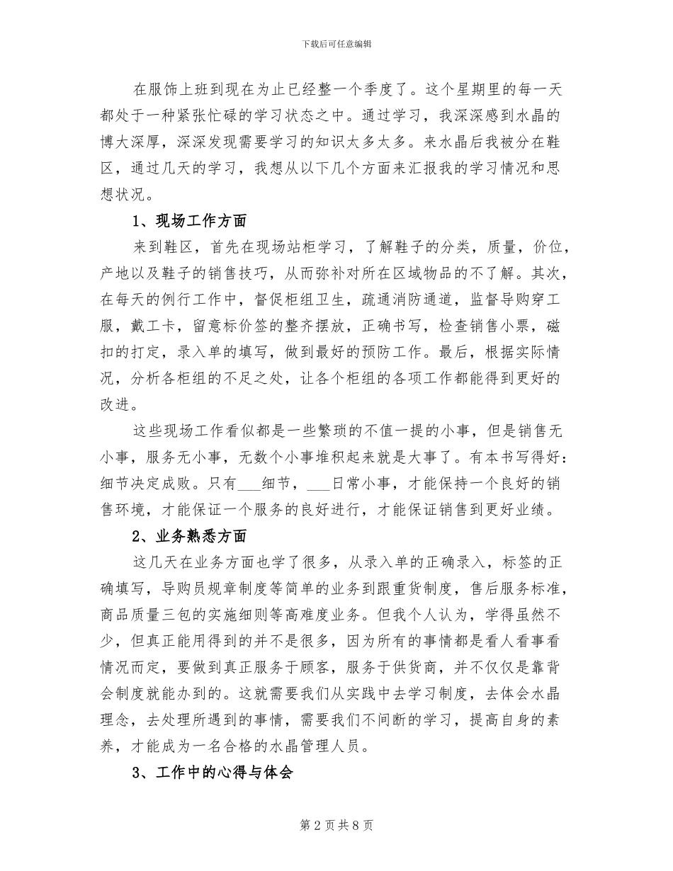 2024年销售员工作总结模板_第2页