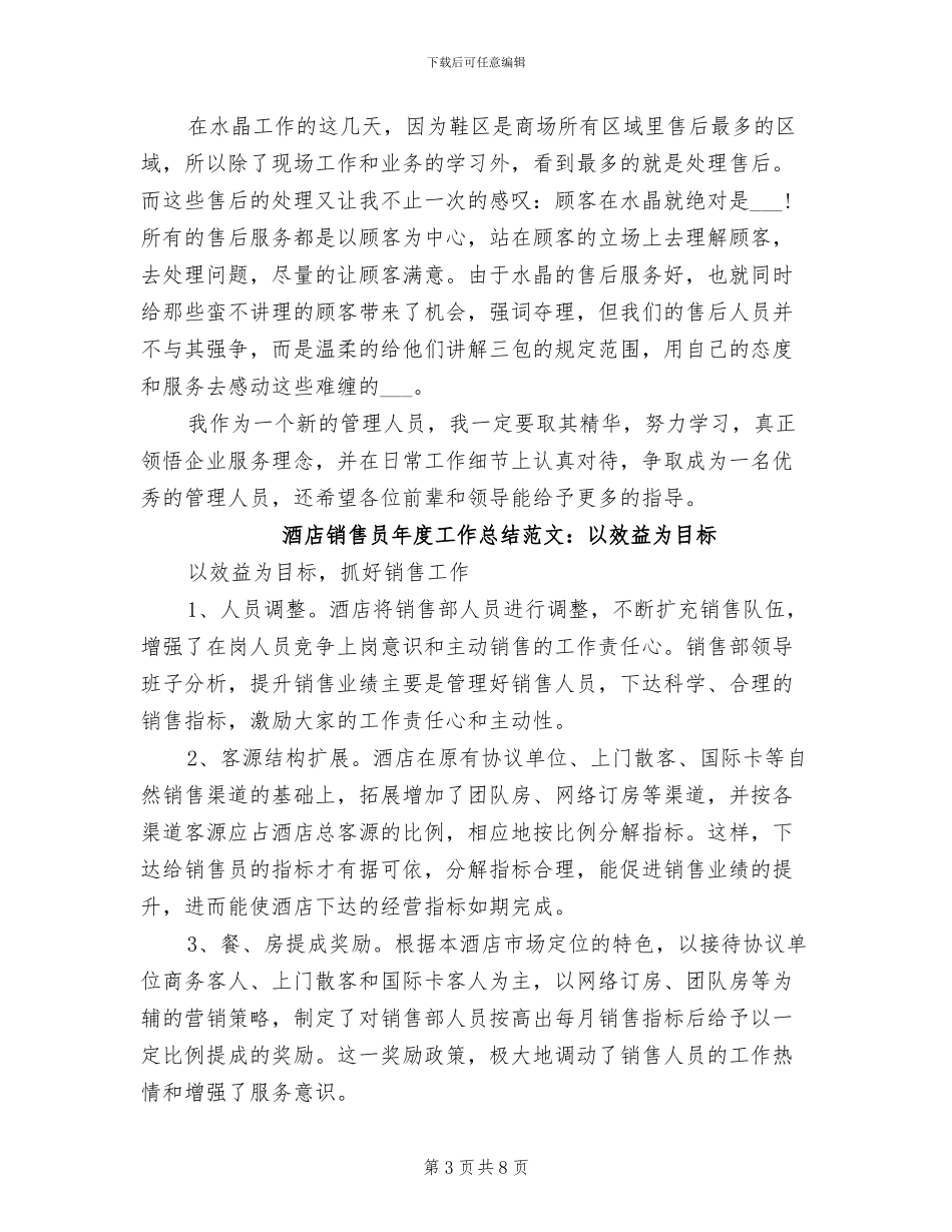 2024年销售员工作总结模板_第3页