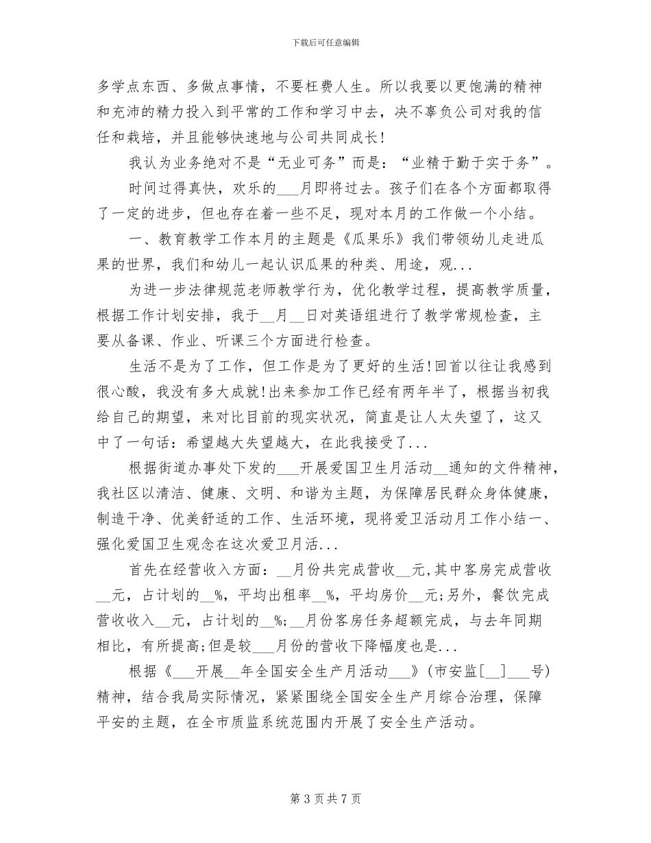 2024年销售员工入职一个月工作总结_第3页