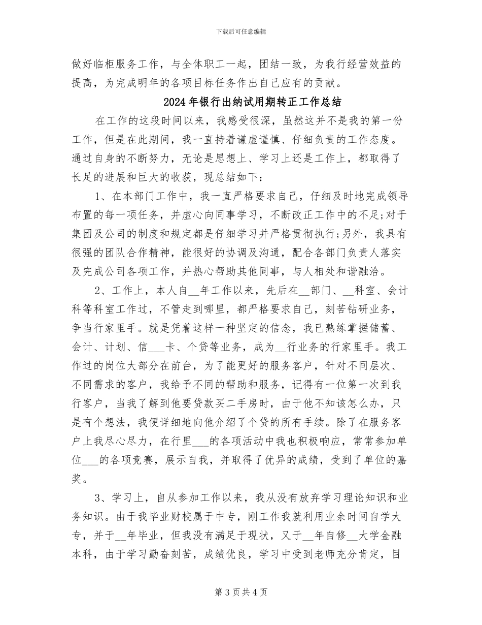 2024年银行出纳职员作总结范文_第3页