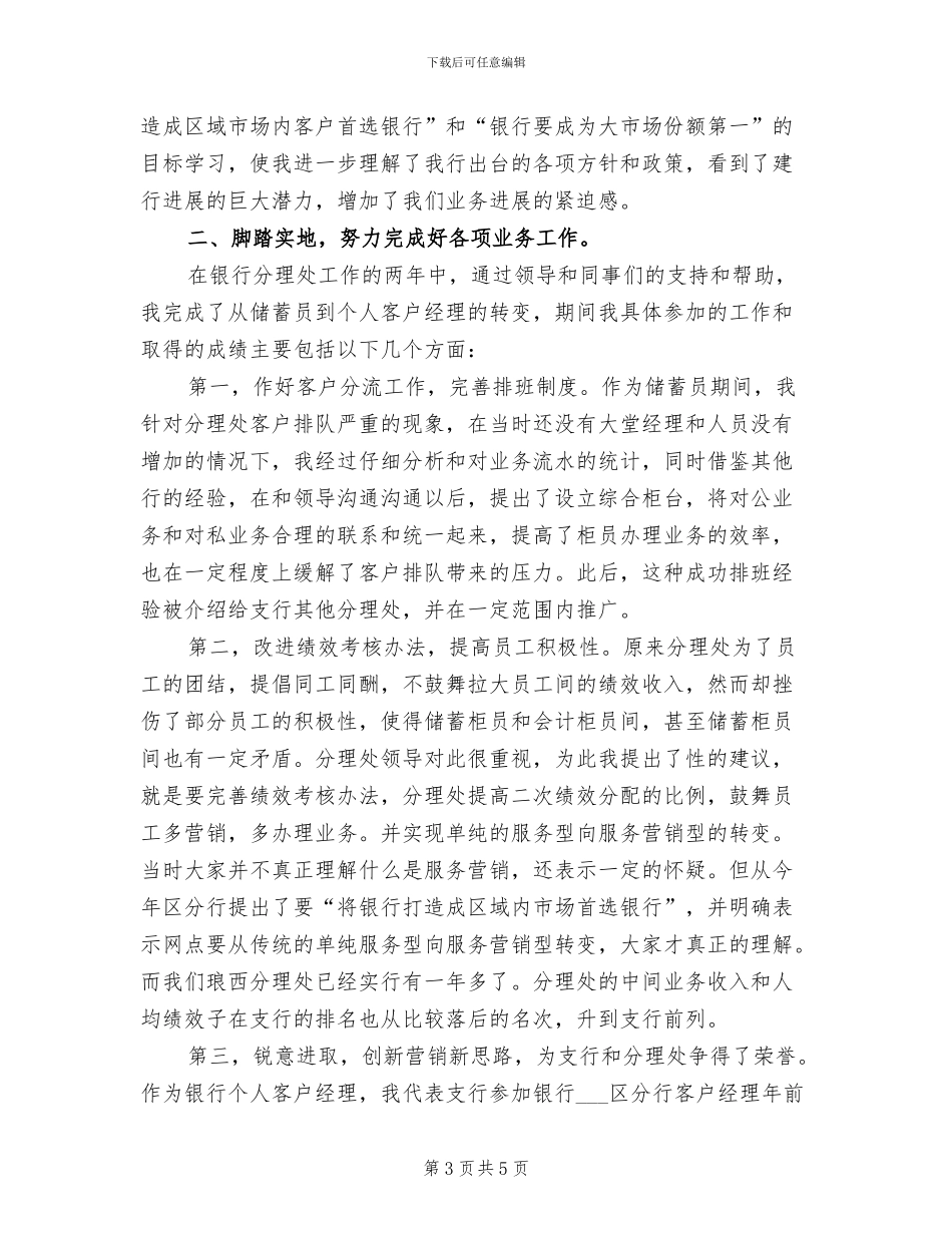 2024年银行分理处年度工作总结_第3页