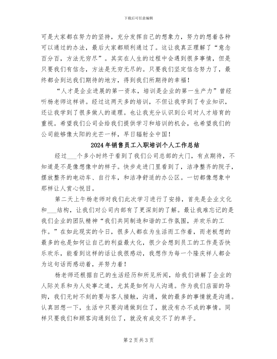 2024年销售员工入职培训个人工作小结_第2页