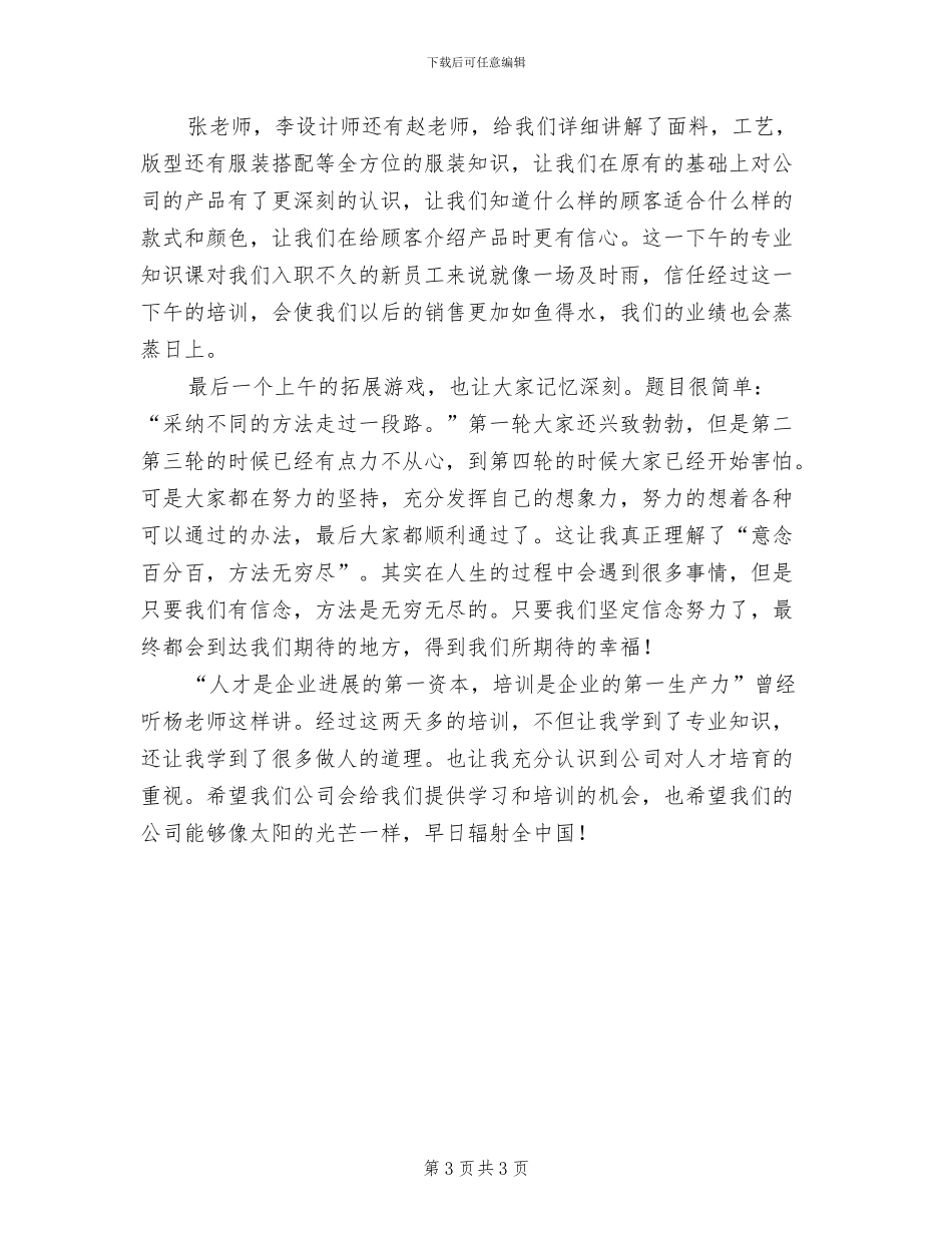 2024年销售员工入职培训个人工作小结_第3页