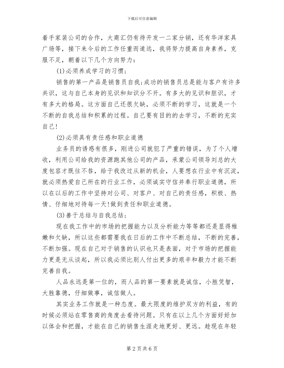 2024年销售员工入职一个月工作小结_第2页