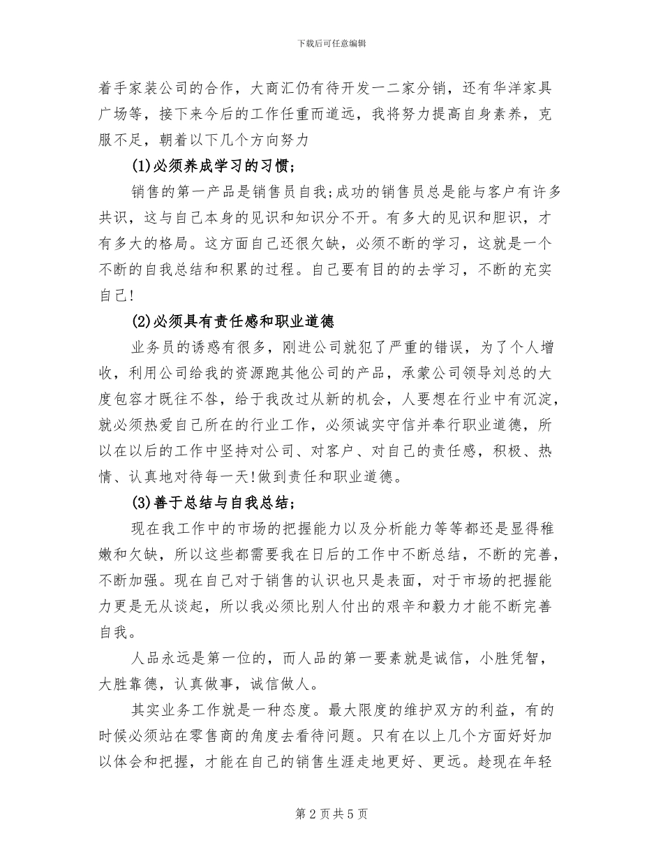 2024年销售员工入职一个月工作总结范文_第2页
