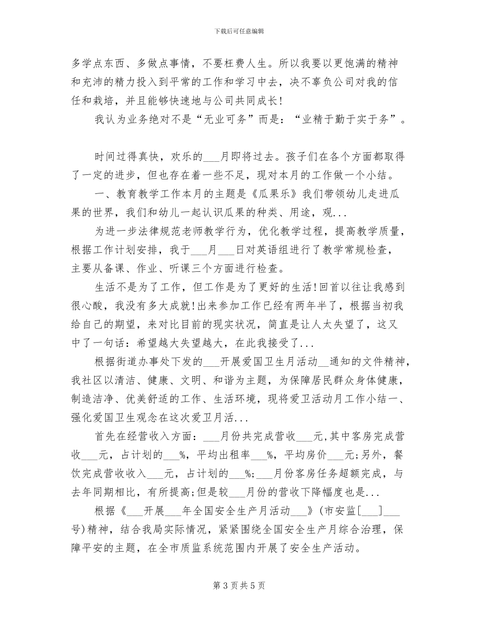 2024年销售员工入职一个月工作总结范文_第3页