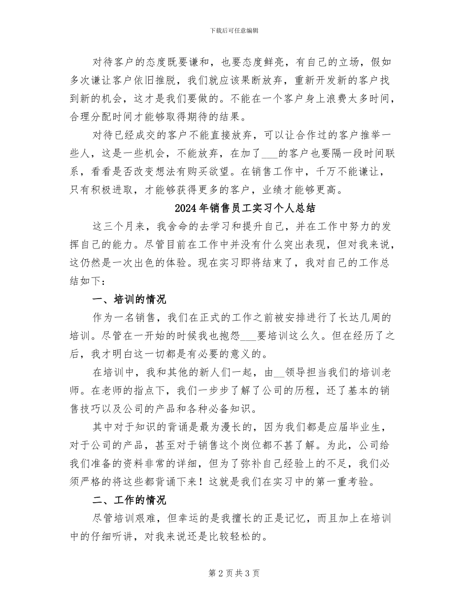 2024年销售员工培训总结_第2页