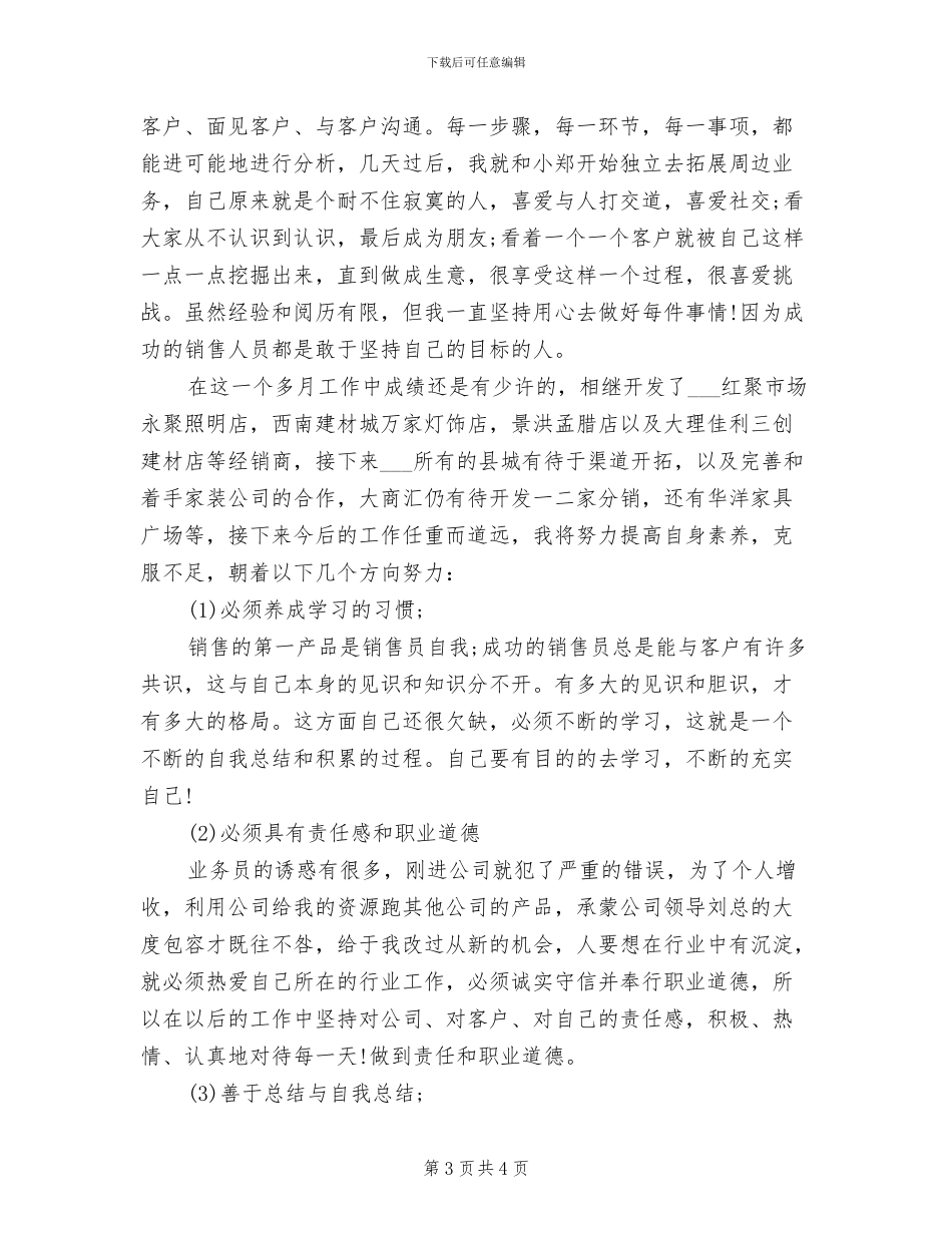 2024年销售员工入职培训个人总结_第3页