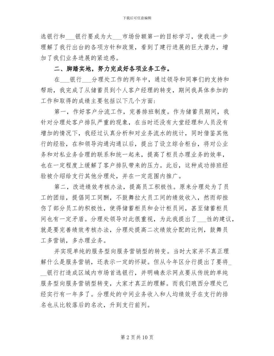 2024年银行分理处经理工作总结_第2页