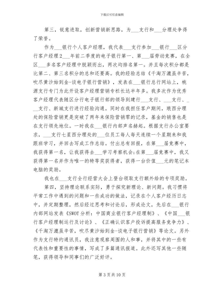 2024年银行分理处经理工作总结_第3页