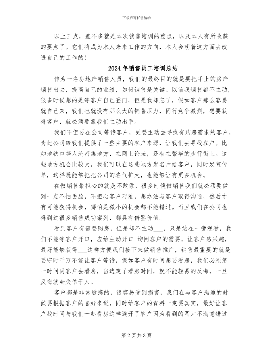 2024年销售员工培训工作总结_第2页