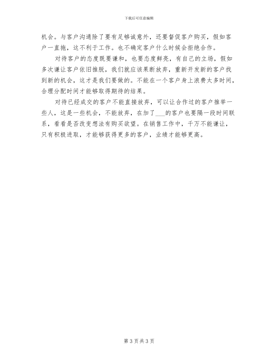 2024年销售员工培训工作总结_第3页