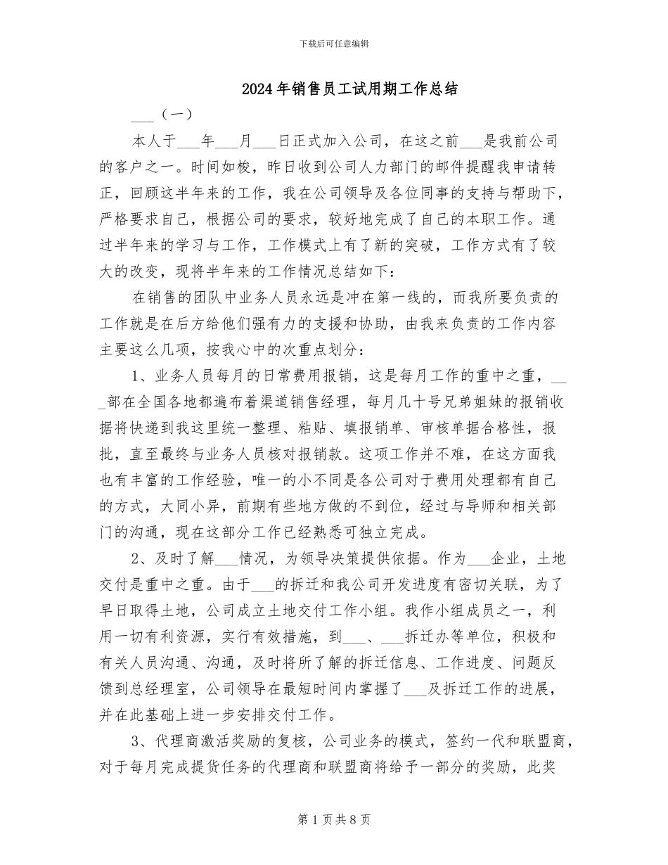 2024年销售员工试用期工作总结_第1页