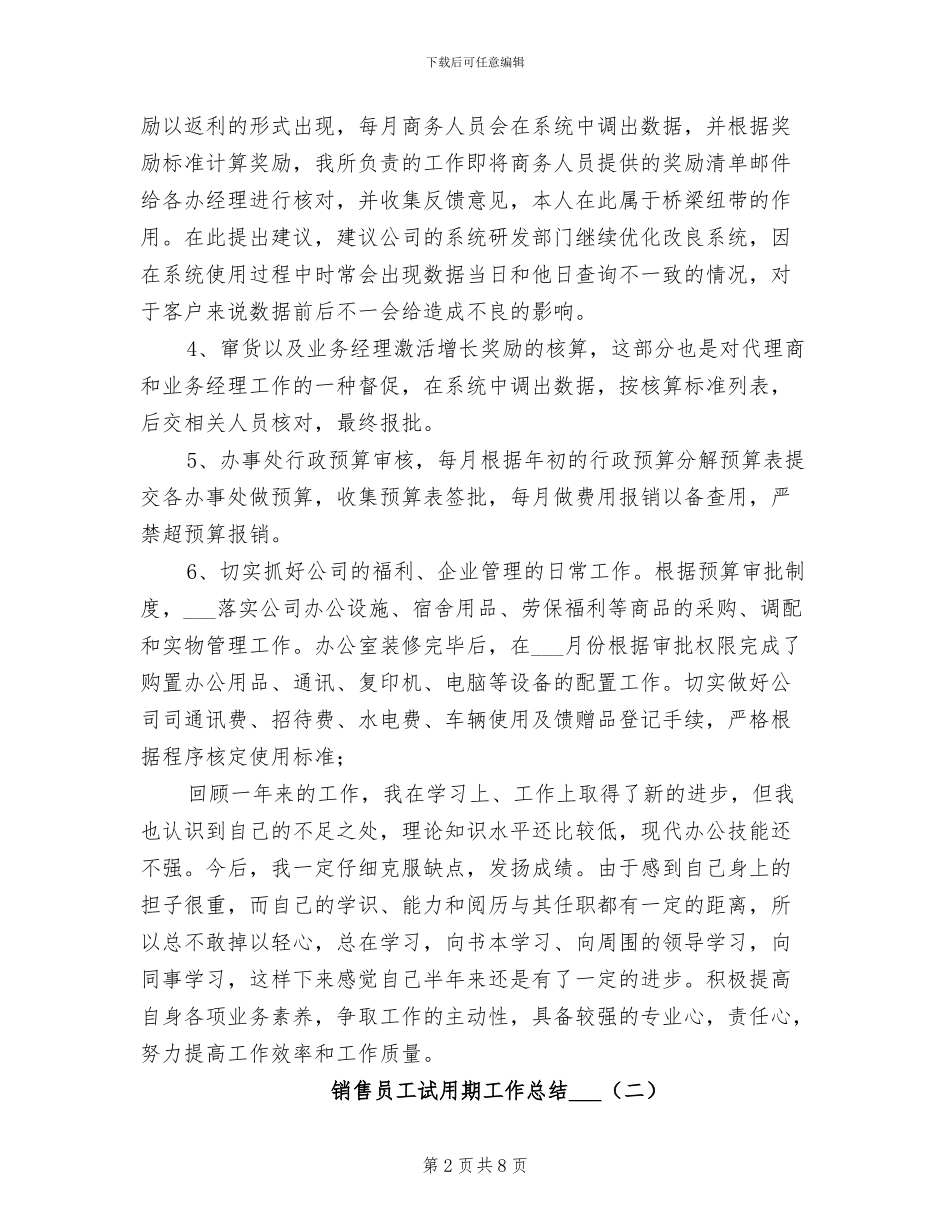 2024年销售员工试用期工作总结_第2页