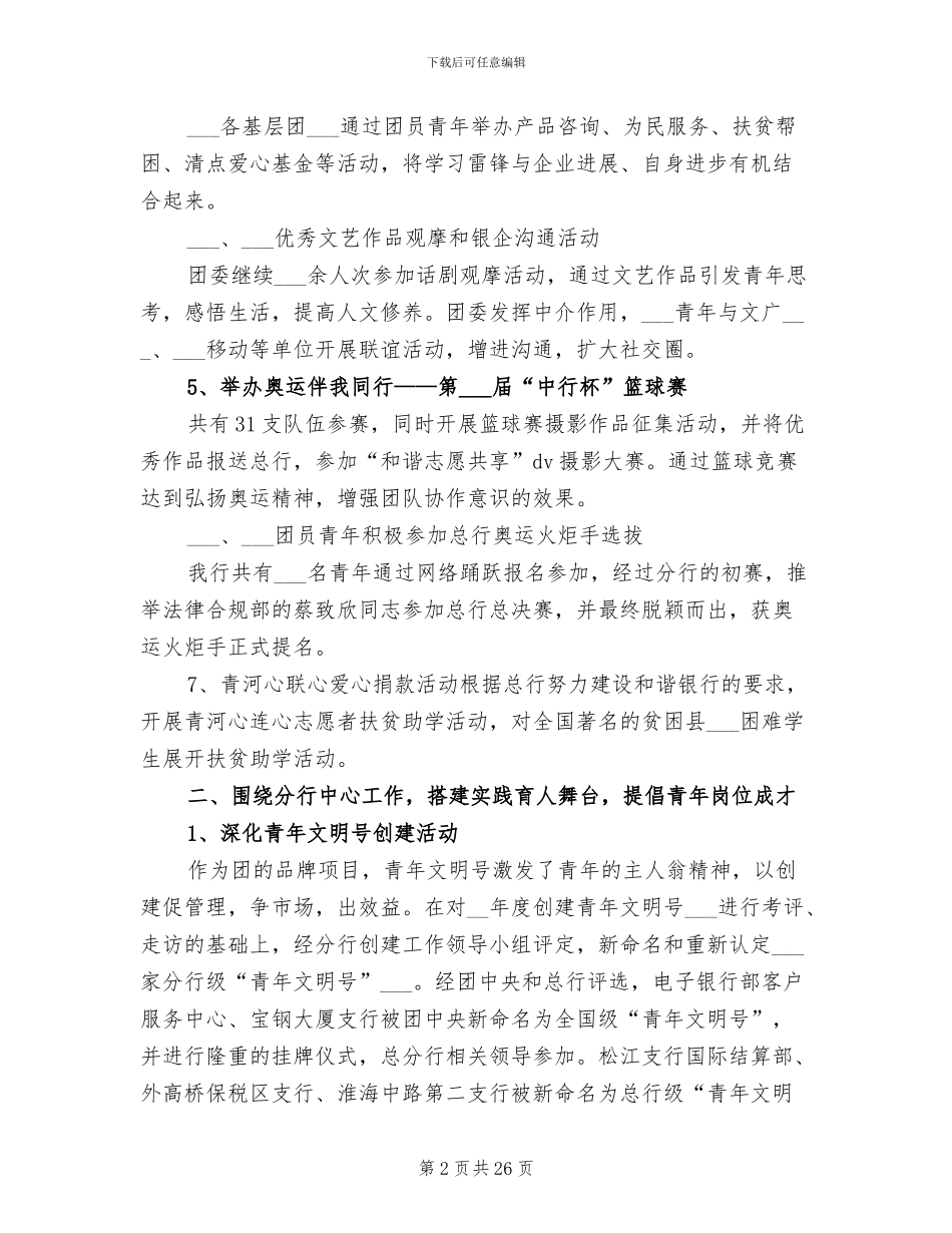 2024年银行分行共青团和青年工作总结_第2页